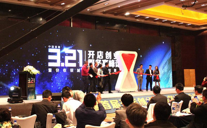 開店創(chuàng)業(yè)者服務高峰論壇開幕