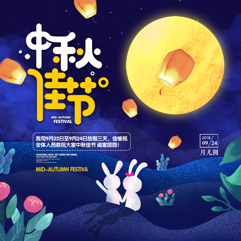 佳維視中秋節放假