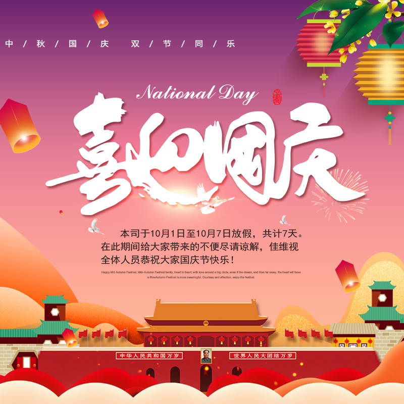 國(guó)慶節(jié)放假