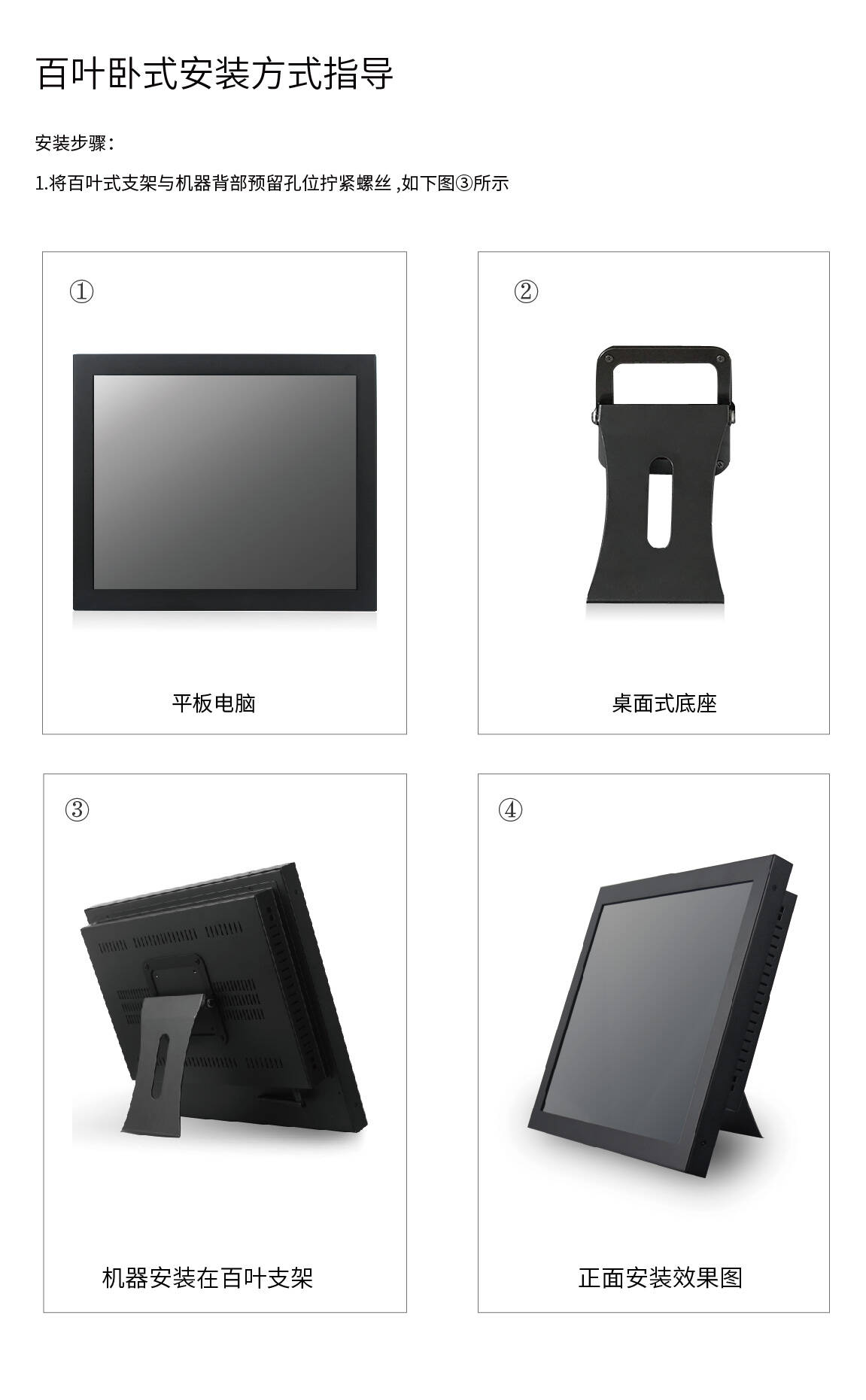 佳維視安裝指導,百葉臥式工業顯示器,百葉臥式安卓一體機