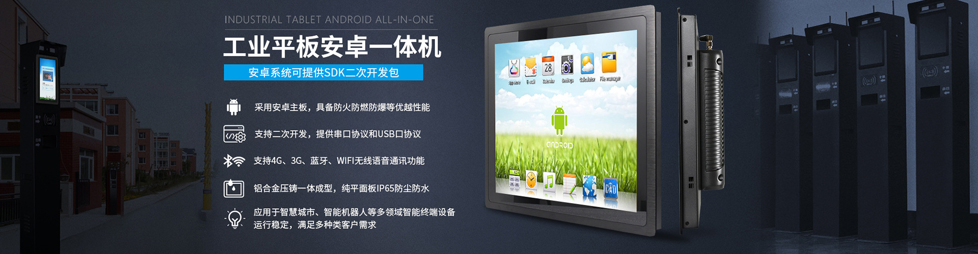 安卓工業(yè)平板電腦,工業(yè)觸摸平板電腦,工業(yè)平板電腦廠家,安卓工業(yè)平板一體機