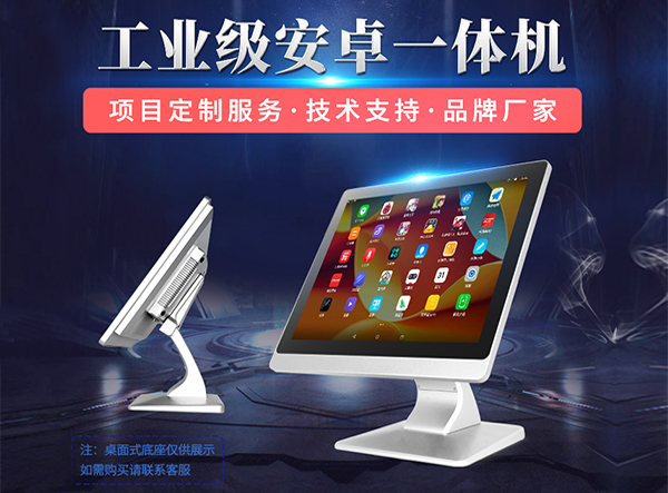 工業顯示器價格,工控電腦價格,安卓工業主板價格,安卓工業平板電腦價格,安卓工業電腦價格,安卓工業電腦定制價格,工控一體機廠家,Widows工控機,工控計算機,工控主板生產廠家,工控機價格,工業一體機價格
