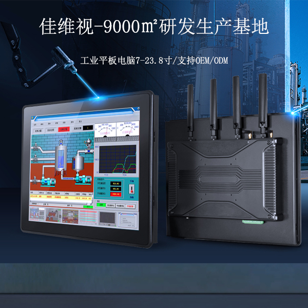工業平板電腦哪個牌子好,工業平板電腦廠家