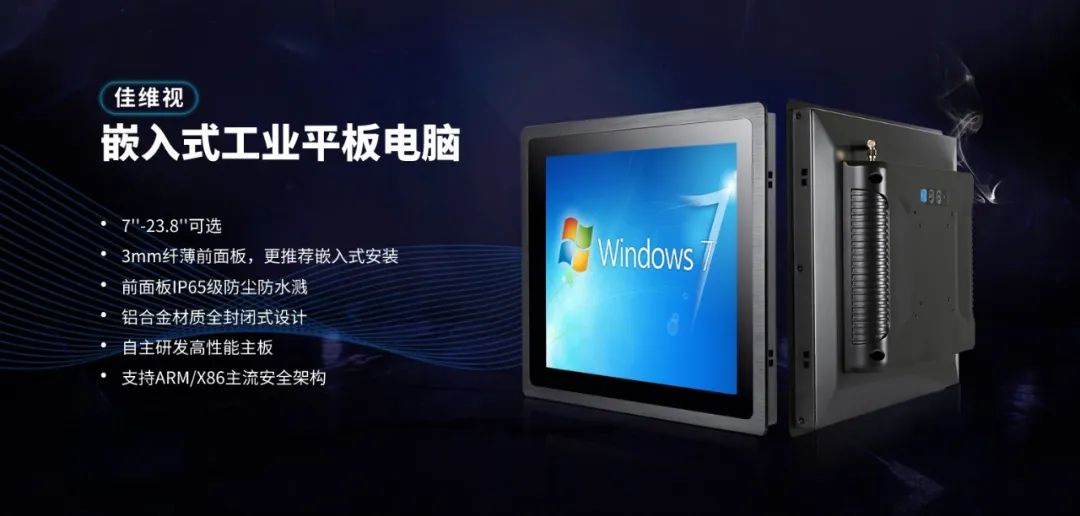 佳維視嵌入式工業平板電腦,CAIAC 2023“年度用戶信賴產品”獎項,嵌入式工業平板電腦